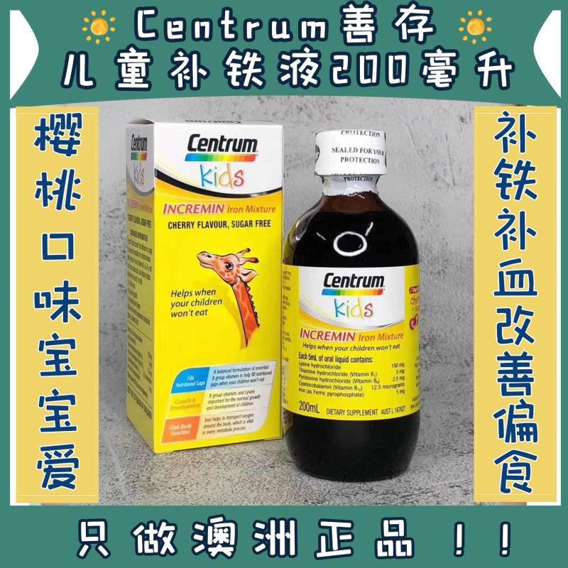 Australia centrum good for infants and young children Baby cherry flavor iron deficiency oral liquid to improve picky eaters lysine
