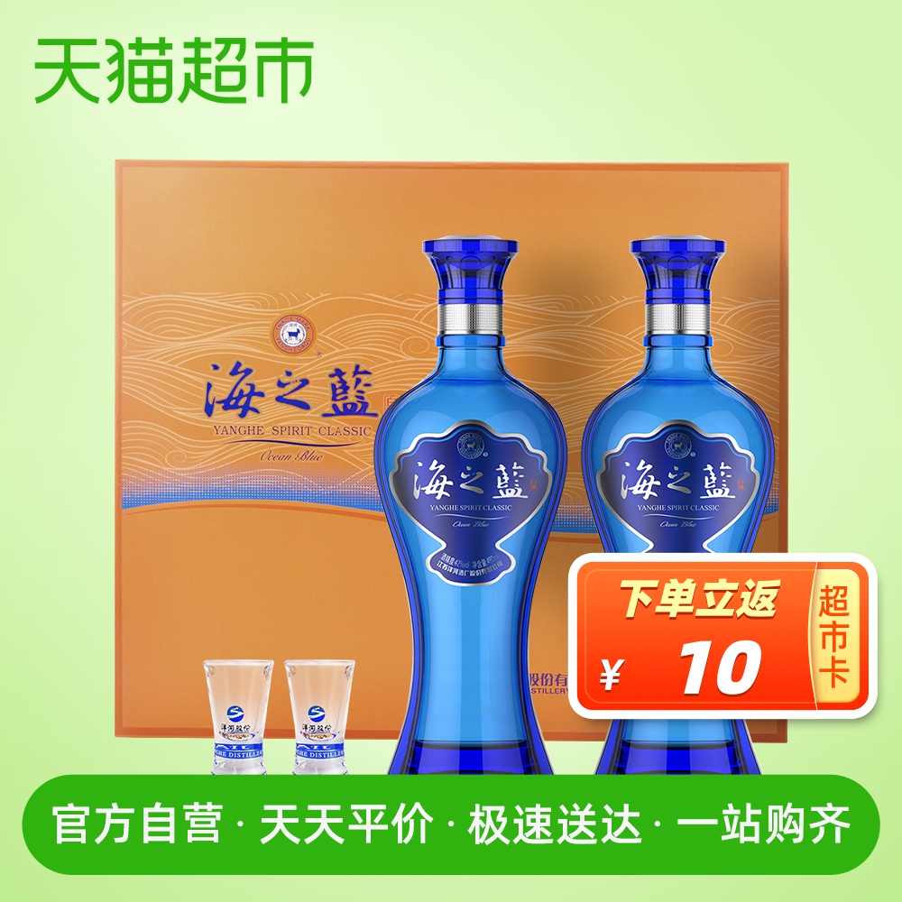 洋河 蓝色经典 海之蓝 42度浓香型 白酒 480ml*2瓶礼盒装 双重优惠折后￥259包邮 返10元猫超卡 88VIP会员还可95折