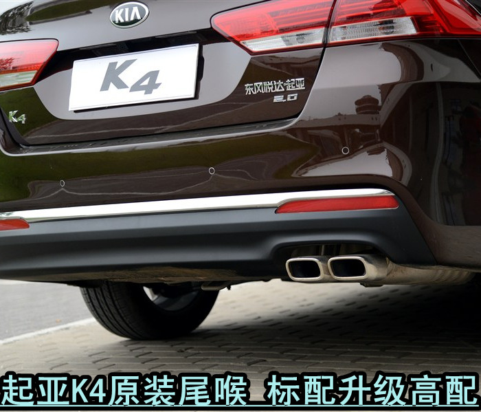 Kia K4 tail-throat low-fit modified with high matching Kia K4 exhaust pipe tailpipe rear lip rear guide plate retrofit special 