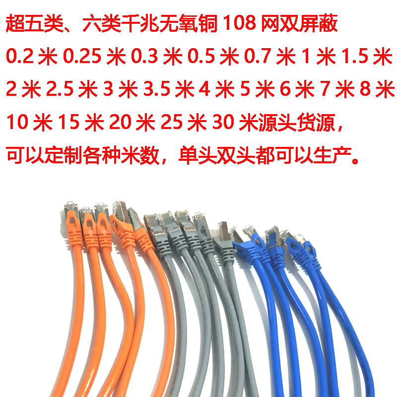 Super five types of six types of double shielding 0 2 0 3 0 5 1 1 5 2 3 5 10 20 30 m M finished network cable