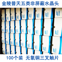 Jinling Putian Network Cable Crystal Head of 5 core Rj45 connector oxygen - free copper computer network wire connector