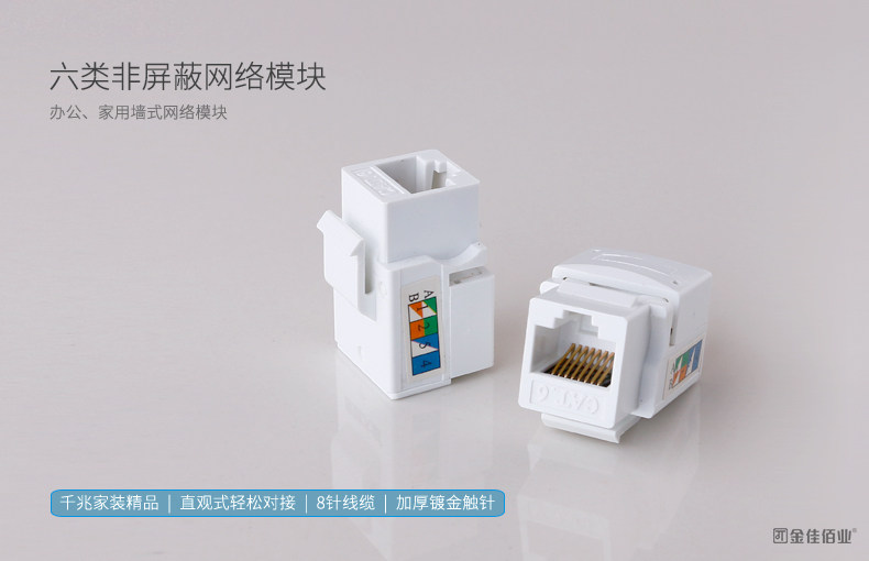 Jinjiabaiye Engineering-specific high-quality six types of unshielded network modules RJ45 modules can be discussed in large quantities