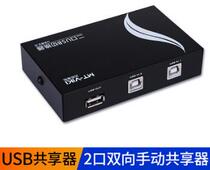 Maitrawymoment usb printer shareware splitter One drag 2-1 minute 2 switcher 2 mouth manually