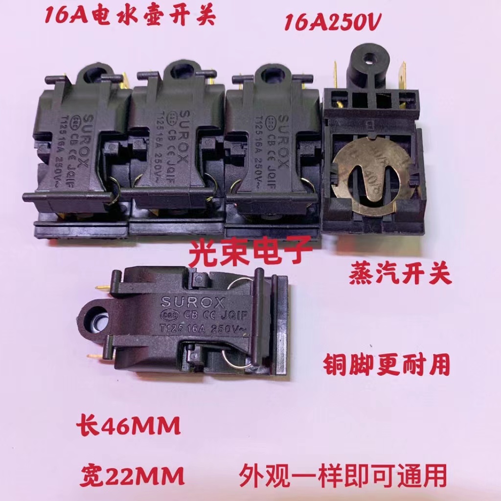 16A High power quick cooking pot small switch kettle bronze foot small switch steam switch full 100
