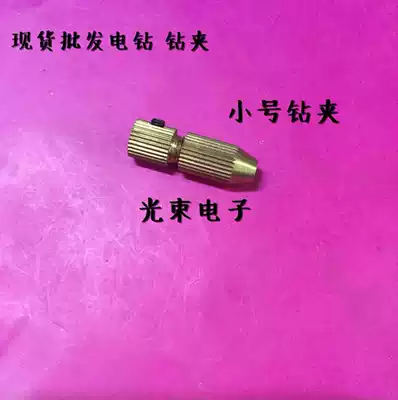 Miniature electric drill, small electric drill, drill clamp, small fixture, small drill clamp, drill clamp (small)