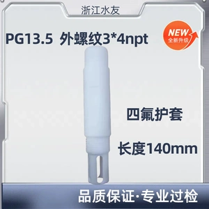 PH Electrode защитный крышка PG13.5 Плотный электрод.
