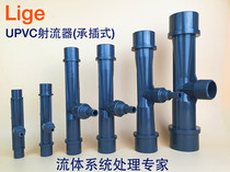 UPVC socket jet device Socket adhesive water ejector Venturi pipe gas-water mixer fertilizer