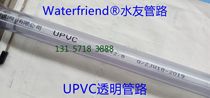 UPVC transparent pipe observation pipe PVC level pipe protection pipe transparent visual fish farming pipe manufacturers sell transparent hard pipe