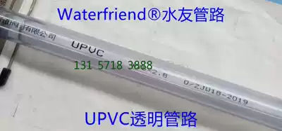 UPVC transparent tube observation tube PVC liquid level tube protection tube transparent visual fish tube manufacturers pin transparent hard tube