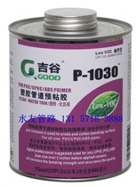 Jigu glue pipe pre-viscose Jigu 1030 pre-viscose transparent glue PVC glue cleaning agent PVC cleaning agent