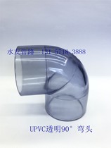 UPVC transparent elbow observation tube PVC level tube Protection tube Transparent visual fish farming tube Transparent hard tube