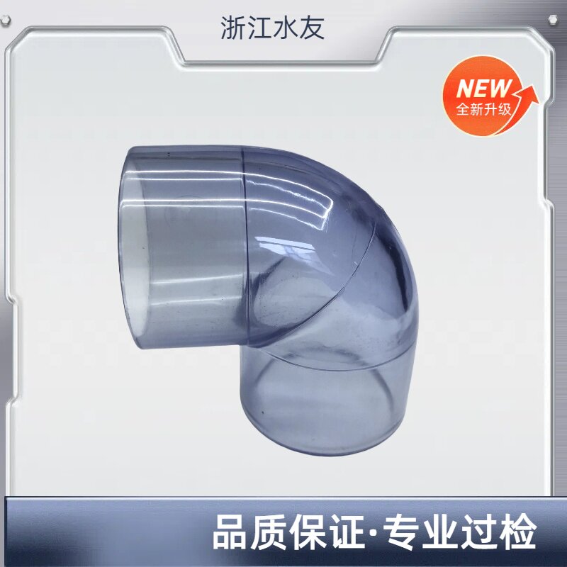 UPVC透明弯头观察管PVC液位管保护管透明可视养鱼管透明硬管