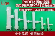 PVDF water injector Jet device Gas-water mixing chamber venturi fertilizer Ozone mixer jet device