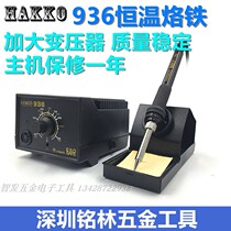 HAKO936 welding bench 60W thermostatic soldering iron with thermoregulation factory maintenance special welding tool electric welding pen