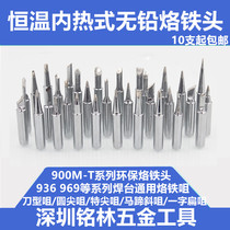 936 thermostatic soldering iron nozzle 900M thermostatic soldering iron head thermostatic soldering iron nozzle head tip flat mouth horseshoe shaped mouth