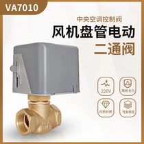 Central air conditioning electric two-way valve 220v fan coil two-way valve two-line normally closed regulating control valve actuator