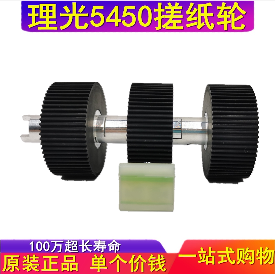 Rico 500 5450C 5440C Kirsteye CP 7400C 7450C Rubber Wheel Paller Original