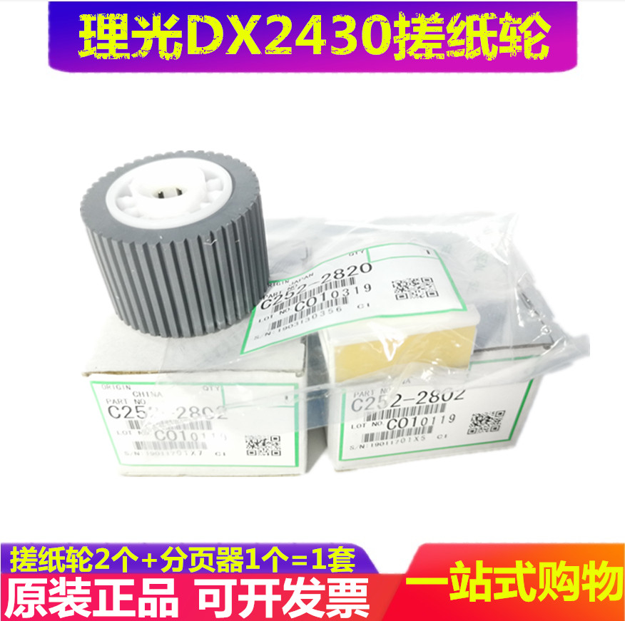 Original Ricoh 2430 2432 6200 Paper Roller 6203 6202 2433 Mocha Mat