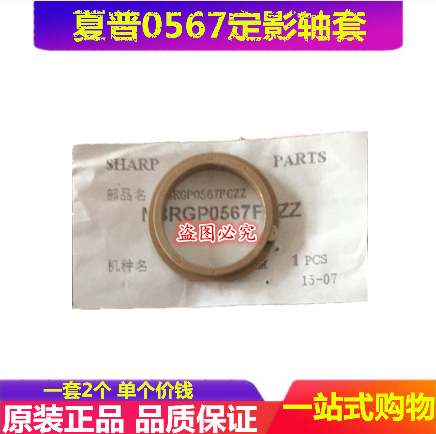 Sharp MX 2048 2348 3148 2648 S D N upper roller bushing hot roller bushing brand new original