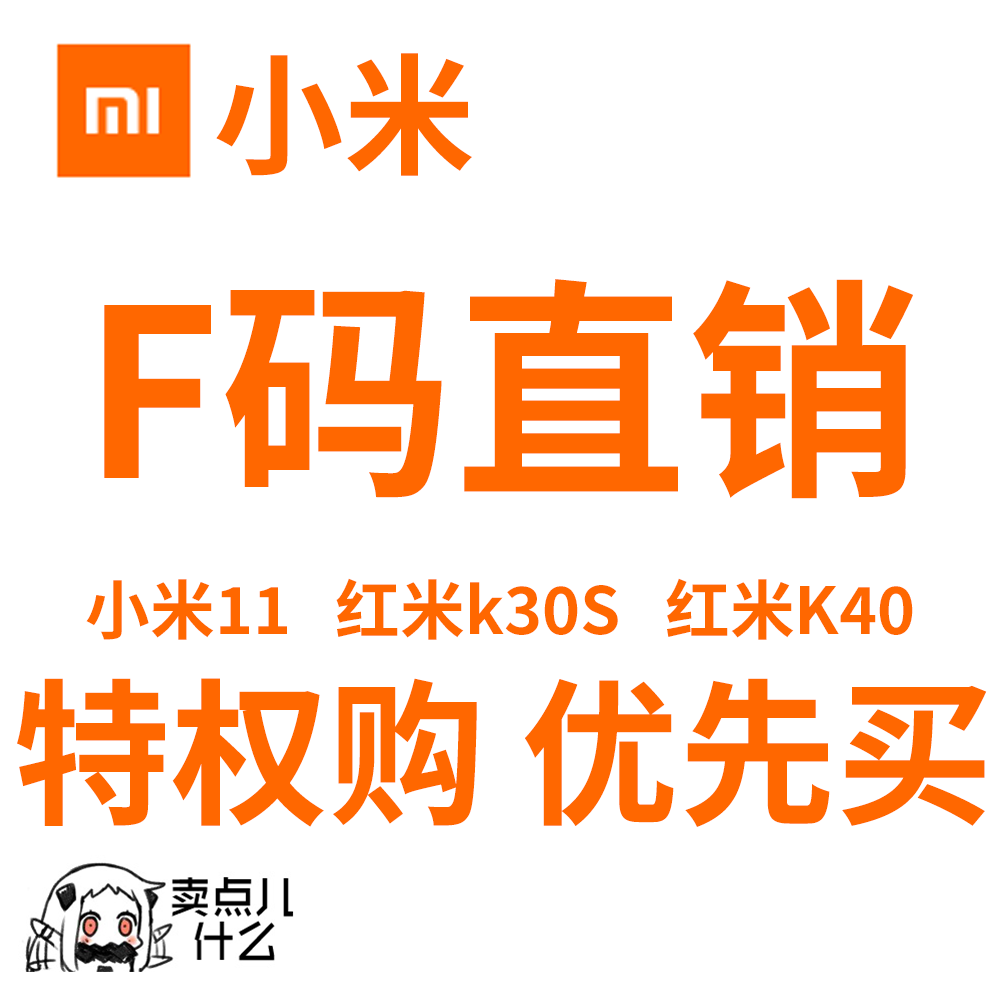 Xiaomi F code F purchase privileges purchase priority Buy Xiaomi tablet 5 Xiaomi MIX4 F yard spot specific look for details