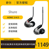 Shure Shure AONIC 345 in-ear wired soundproof hifi fever headphones Consultation has surprises