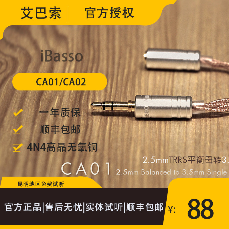 Aibasso ibasso CA01 CA02 balance adapter 2 5 female mm turn 3 5mm male turn 4 4 male