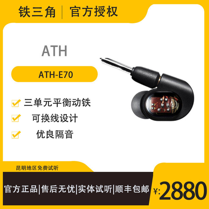 Audio Technica Iron Triangle ATH-E70 three-unit moving iron monitor HIFI fever in-ear headphones