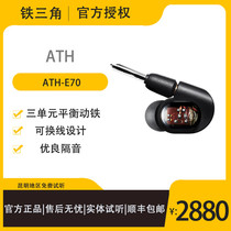 Audio Technica Iron Triangle ATH-E70 three-unit moving iron monitor HIFI fever in-ear headphones