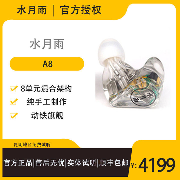 Shuiyueyu A8 single-sided 8-unit Lou-type moving iron in-ear custom male model stage headphones extraordinary female voice