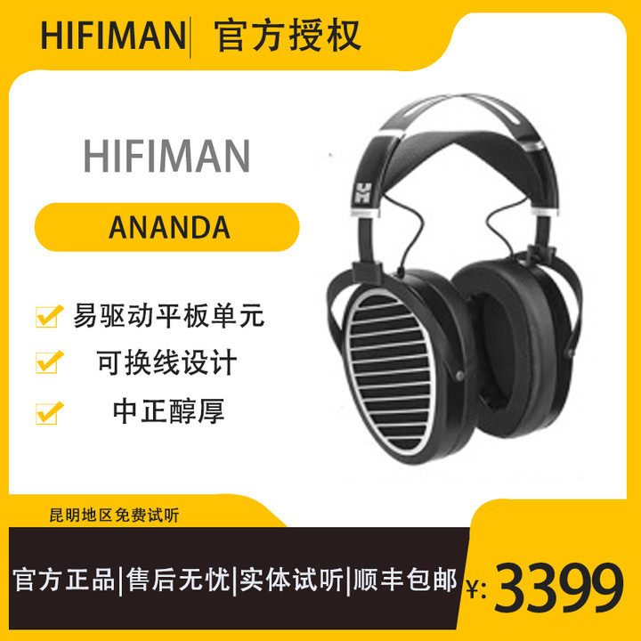 Hifiman ANANDA wired flat-panel diaphragm hifi headset computer music low resistance direct push