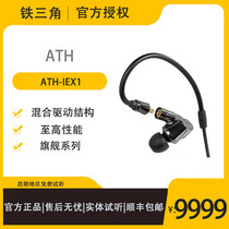 Audio Technica Iron Triangle ATH-IEX1 Flagship Circle Iron Hybrid In-Ear Portable Headphones