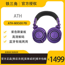 Audio Technica Iron Triangle ATH-M50X PB Limited Edition Head-mounted hifi listening headphones