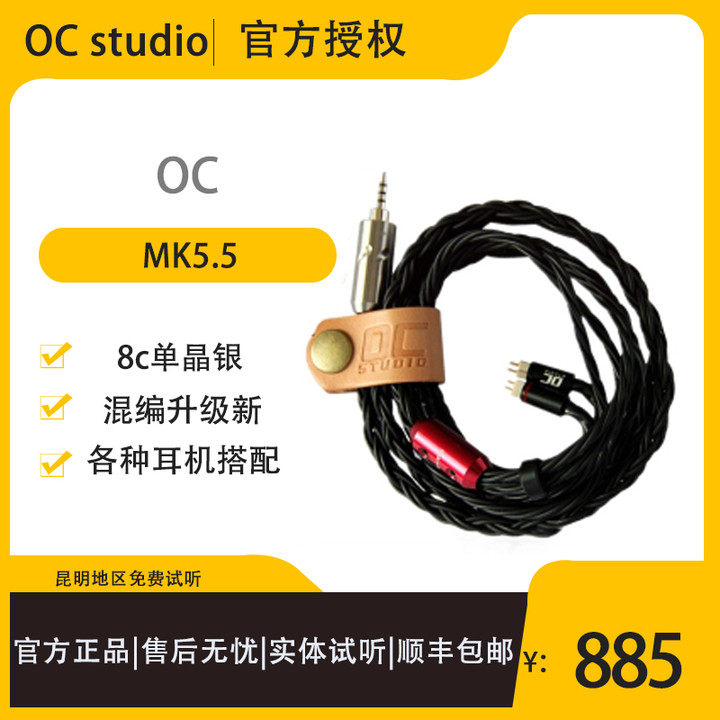 OC Studio MK5 5 single crystal copper 8 core headphone upgrade line mmcx 0 78 cm small black clip