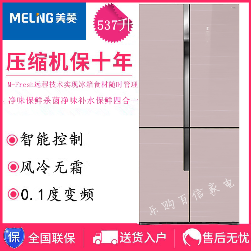 MeiLing Mearing BCD-537WUP9B Air-cooled Frost-variable Frequency Intelligent Cross Four Doors Open Refrigerator