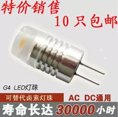 1 5W 3W highlight G4 small black clip LED energy-saving crystal light lamp beads Plug-in AC DC universal 12V G4 lamp beads