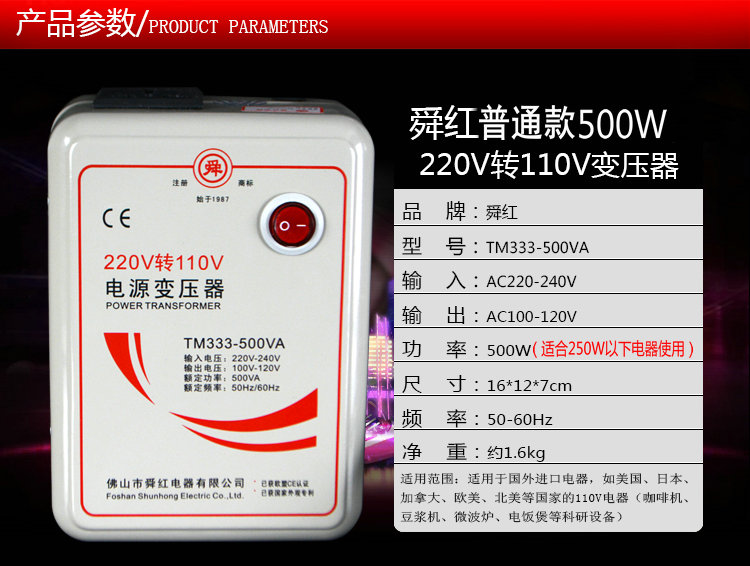 Shunhong voltage converter 220V to 110V 500W transformer ordinary version (national)