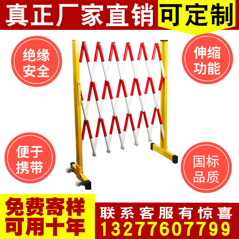 Telescopic guardrail FRP insulated telescopic fence power construction warning guardrail hard isolation movable