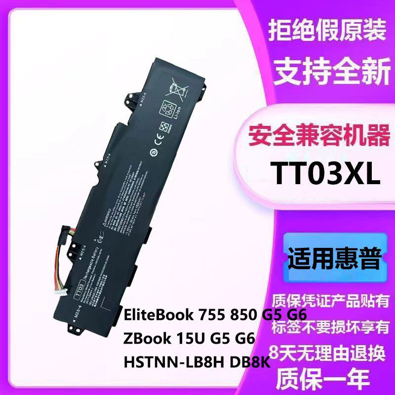 Suitable for Hp Tt03Xl Laptop Battery 932824-421 Hstnn-Lb8H Zbook 15U G5G6 Suitable for Hp Tt03Xl Laptop Battery 932824-421 Hstnn-Lb8H Zbook 15U G5G6