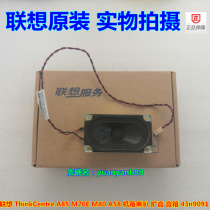 Lenovo ThinkCentre A85 M70E M80 A58 Chassis Speaker Amplified Speaker 43n9091