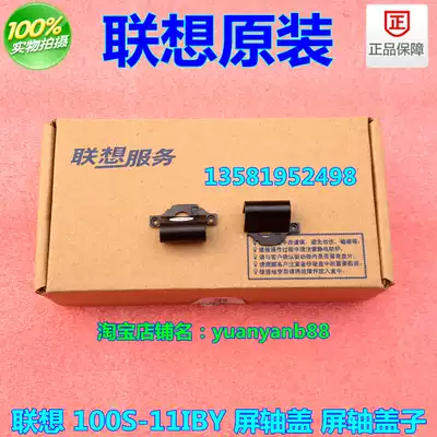 Lenovo 100S-11IBY Screen shaft cover Screen shaft cover Screen shaft cap Screen shaft cover 5CB0K38933