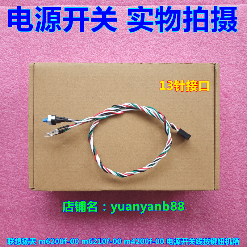 Lenovo Yangtian m6200f-00 m6210f-00 m4200f-00 power switch cable button chassis