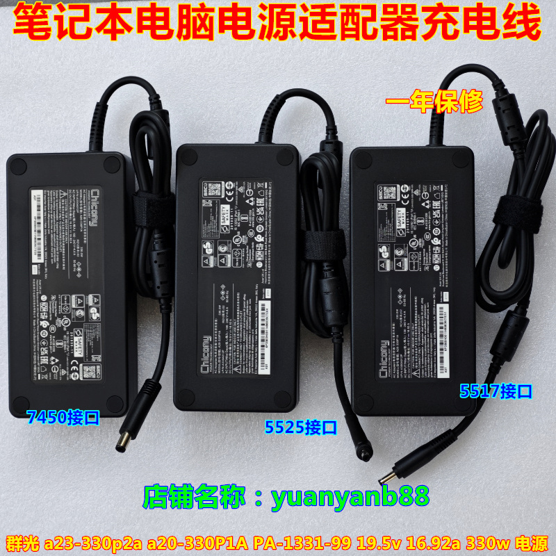 Qunguang A23-330P2A A20-330P1A Pa-1331-99 19.5V 16.92A 330W Power Supply