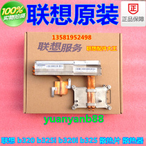 Lenovo all-in-one machine B320 B320I B325 B325I CPU radiator heat sink duct module