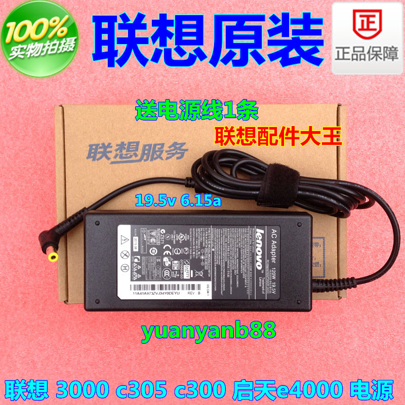 Lenovo B305 C305 B31R2 c540All Power Adapter cable 19 5V 6 15A 120w