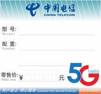 Telecom 5G mobile phone price tag paper Mobile 5G mobile phone price card paper Unicom 5G price tag label paper