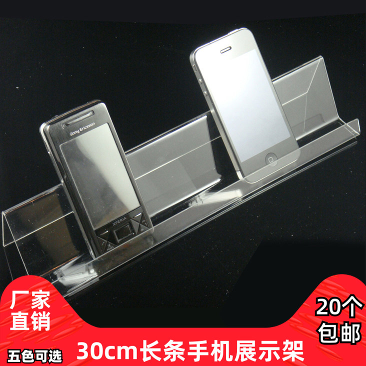 Acrylic long shelf mobile phone exhibition rack mobile phone exhibition stand mobile phone holder mobile phone holder mobile phone holder