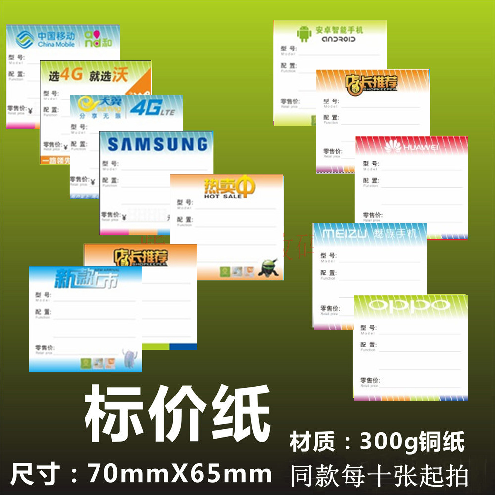 Price tag matching mobile phone coordinate label 7X6 5CM