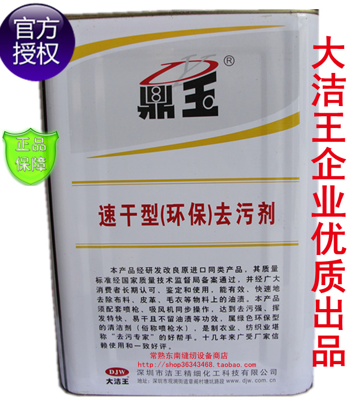 Great cleaning king jade speed dry type gun water to oil stain dry cleaning agent Dingyu spray gun water