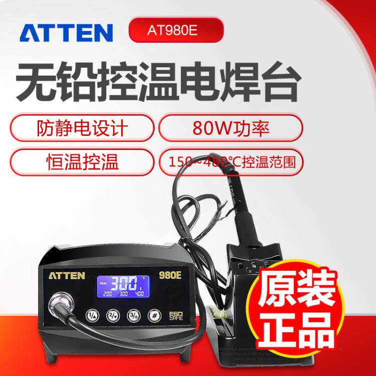 Antaixin AT938D digital display anti-static constant temperature control temperature high electric welding station temperature adjustment soldering iron repair tool AT980E