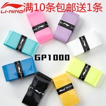  Li Ning GP1000 sticky badminton racket hand glue sweat-absorbing belt glossy thin section full of 10 get 1 free